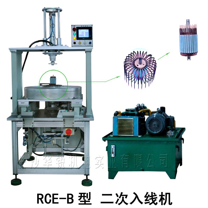 RCE-B型 二次入線機