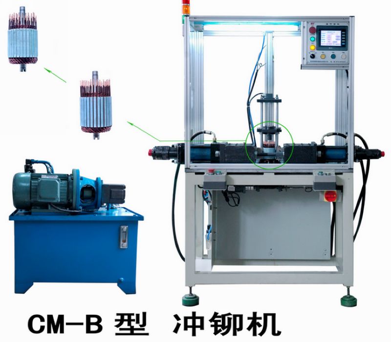 CM-B型 沖鉚機