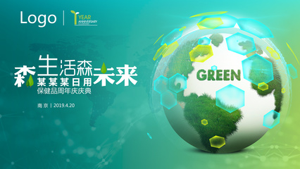 環保綠色科技周年慶海報主KV