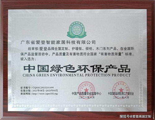 實(shí)力鑄就榮譽(yù) 愛登喜獲 中國綠色環(huán)保產(chǎn)品 品牌殊榮